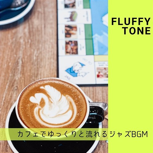 カフェでゆっくりと流れるジャズbgm Fluffy Tone