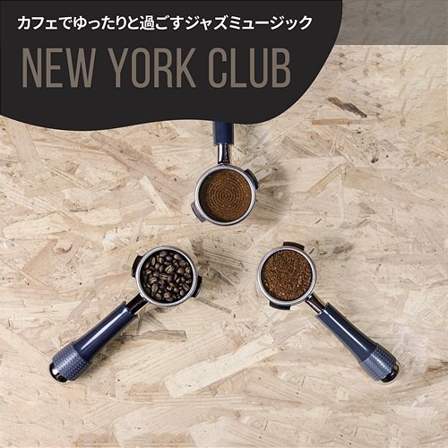 カフェでゆったりと過ごすジャズミュージック New York Club