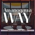 カフェでゆったりと過ごす時間 Amanogawa Way