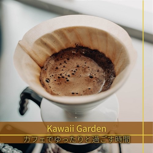 カフェでゆったりと過ごす時間 Kawaii Garden
