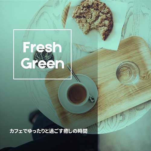 カフェでゆったりと過ごす癒しの時間 Fresh Green