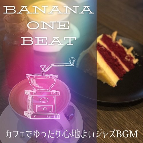 カフェでゆったり心地よいジャズbgm Banana One Beat