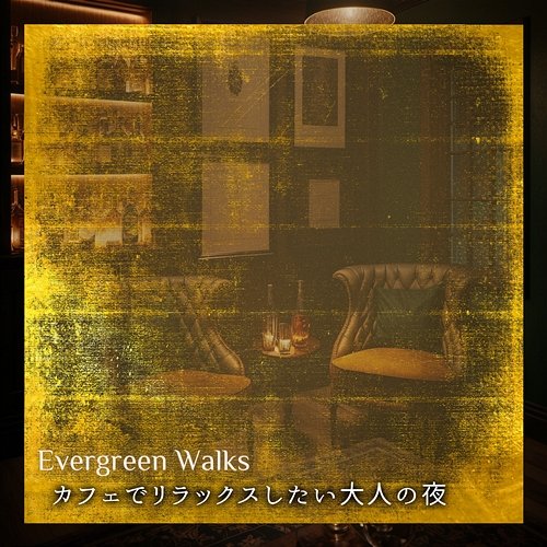 カフェでリラックスしたい大人の夜 Evergreen Walks