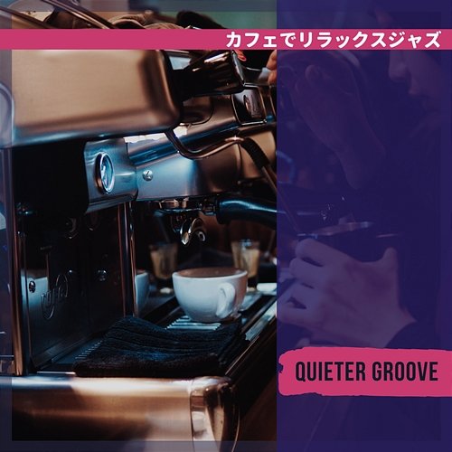 カフェでリラックスジャズ Quieter Groove