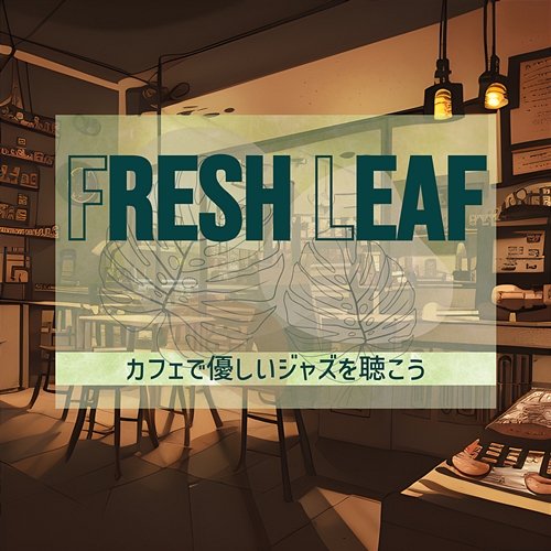 カフェで優しいジャズを聴こう Fresh Leaf