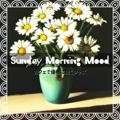 カフェで優雅に聴くジャズ Sunday Morning Mood