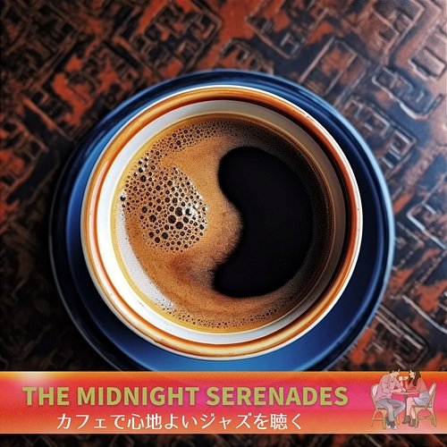 カフェで心地よいジャズを聴く The Midnight Serenades