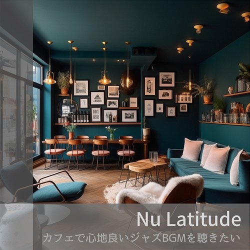 カフェで心地良いジャズbgmを聴きたい Nu Latitude