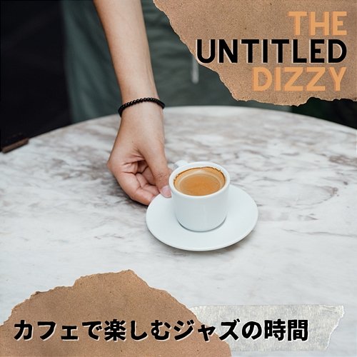 カフェで楽しむジャズの時間 The Untitled Dizzy