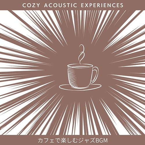 カフェで楽しむジャズbgm Cozy Acoustic Experiences