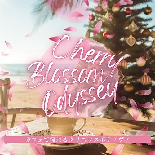 カフェで流れるクリスマスボサノヴァ Cherry Blossom Odyssey
