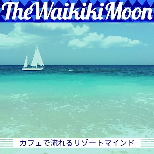 カフェで流れるリゾートマインド The Waikiki Moon