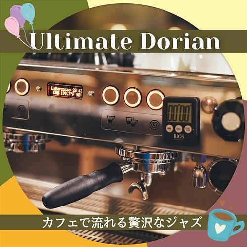 カフェで流れる贅沢なジャズ Ultimate Dorian