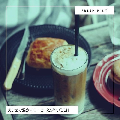 カフェで温かいコーヒーとジャズbgm Fresh Mint