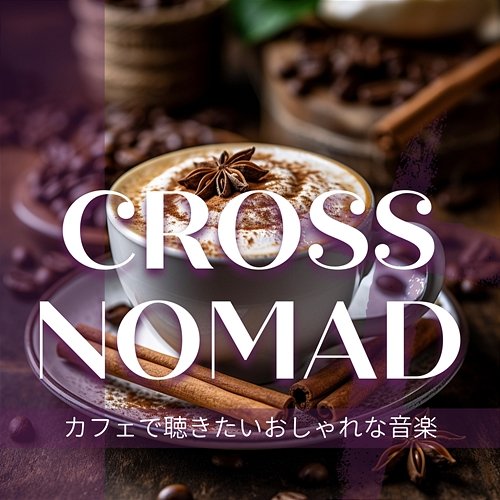 カフェで聴きたいおしゃれな音楽 Cross Nomad