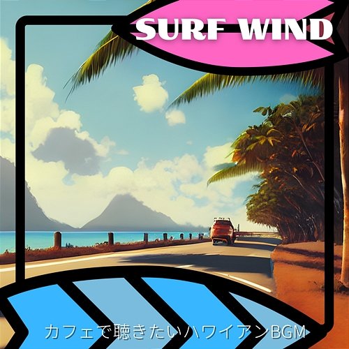 カフェで聴きたいハワイアンbgm Surf Wind