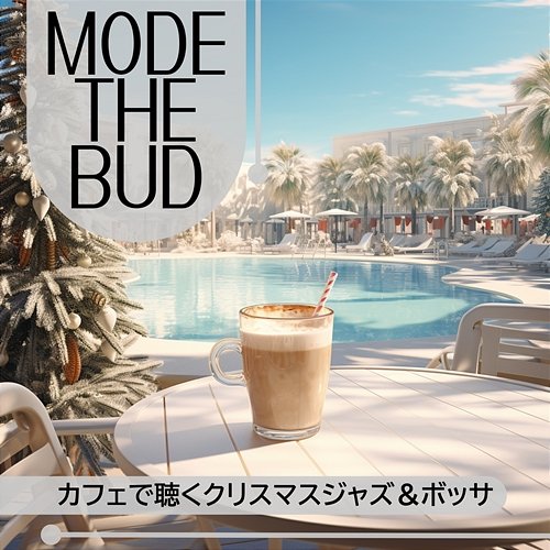 カフェで聴くクリスマスジャズ＆ボッサ Mode The Bud