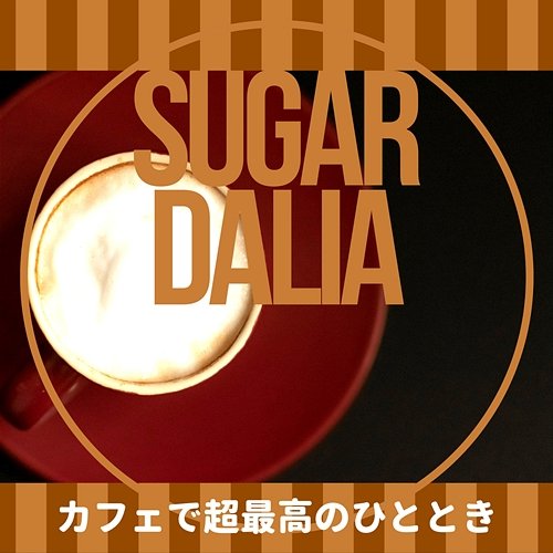 カフェで超最高のひととき Sugar Dalia
