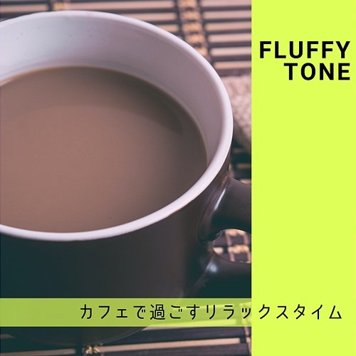 カフェで過ごすリラックスタイム Fluffy Tone