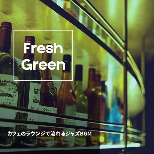カフェのラウンジで流れるジャズbgm Fresh Green