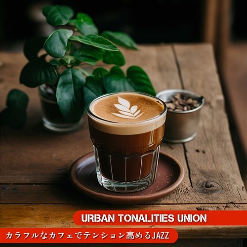 カラフルなカフェでテンション高めるjazz Urban Tonalities Union