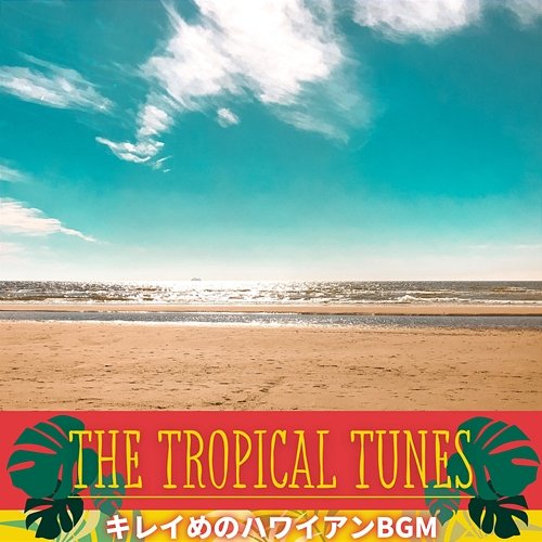 キレイめのハワイアンbgm The Tropical Tunes