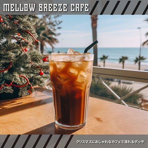 クリスマスにおしゃれなカフェで流れるボッサ Mellow Breeze Cafe