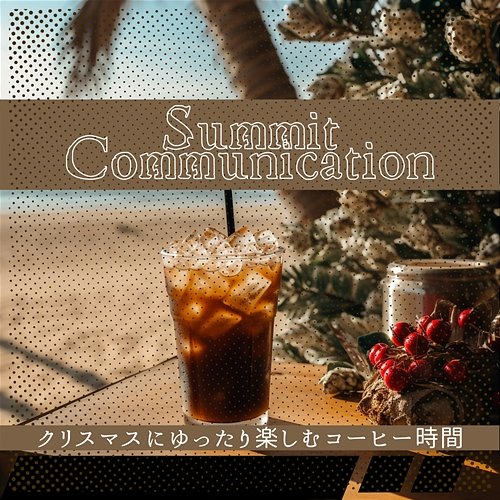 クリスマスにゆったり楽しむコーヒー時間 Summit Communication