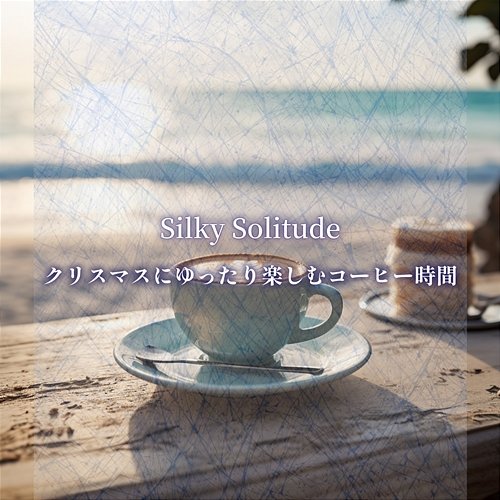 クリスマスにゆったり楽しむコーヒー時間 Silky Solitude