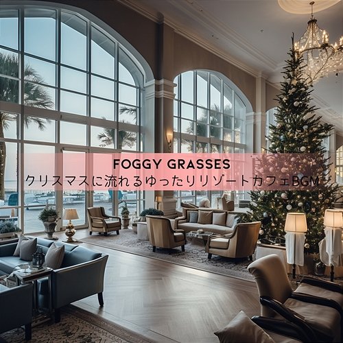 クリスマスに流れるゆったりリゾートカフェbgm Foggy Grasses