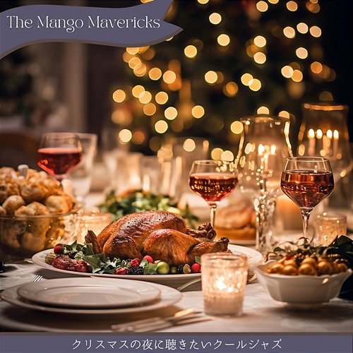 クリスマスの夜に聴きたいクールジャズ The Mango Mavericks