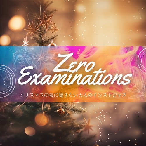 クリスマスの夜に聴きたい大人のインストジャズ Zero Examinations