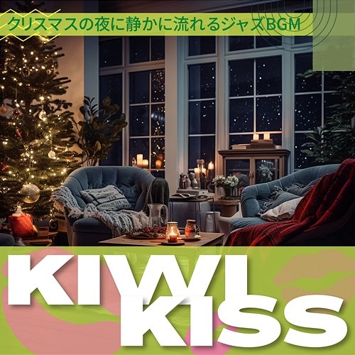 クリスマスの夜に静かに流れるジャズbgm Kiwi Kiss