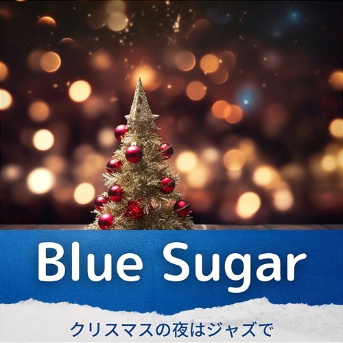 クリスマスの夜はジャズで Blue Sugar
