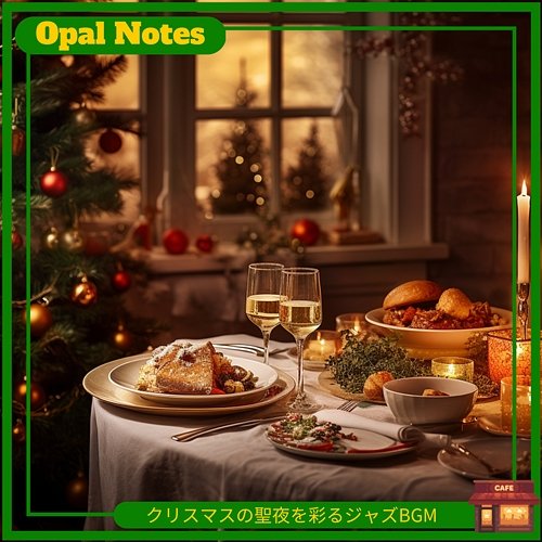 クリスマスの聖夜を彩るジャズbgm Opal Notes