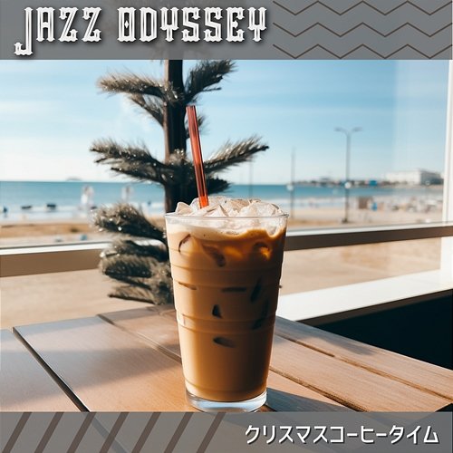 クリスマスコーヒータイム Jazz Odyssey