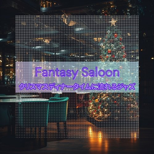 クリスマスディナータイムに流れるジャズ Fantasy Saloon