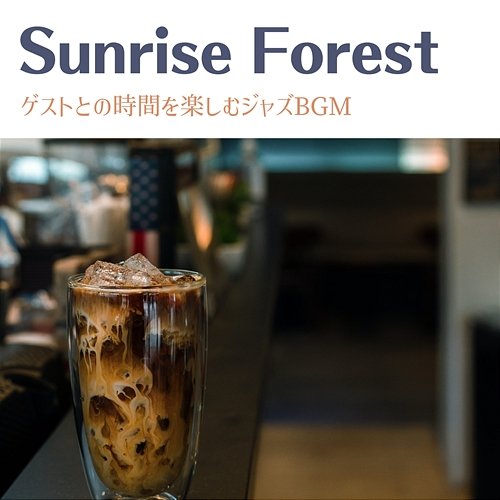 ゲストとの時間を楽しむジャズbgm Sunrise Forest