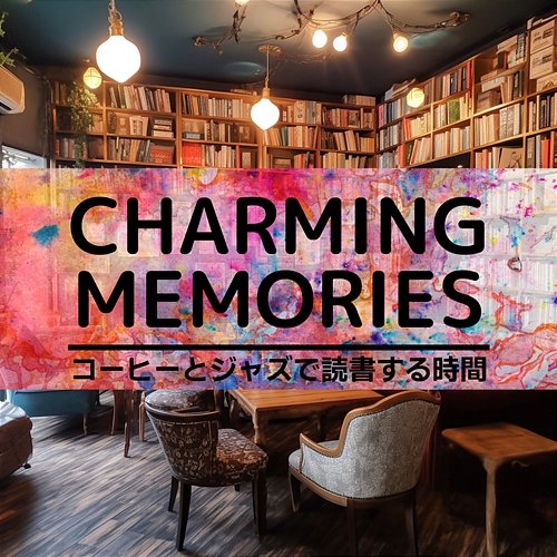 コーヒーとジャズで読書する時間 Charming Memories