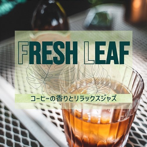 コーヒーの香りとリラックスジャズ Fresh Leaf