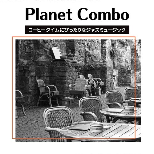 コーヒータイムにぴったりなジャズミュージック Planet Combo