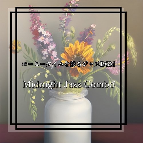 コーヒータイムを彩るジャズbgm Midnight Jazz Combo
