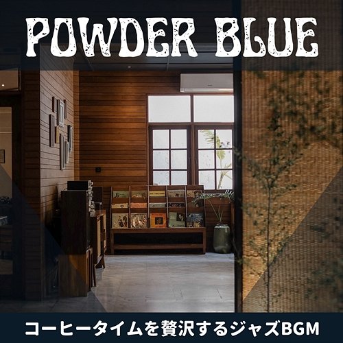 コーヒータイムを贅沢するジャズbgm Powder Blue