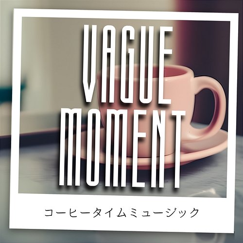 コーヒータイムミュージック Vague Moment