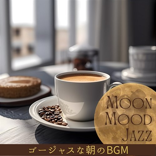 ゴージャスな朝のbgm Moon Mood Jazz