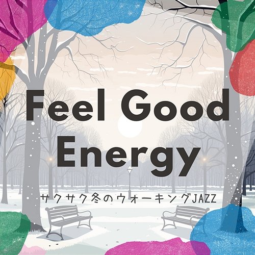 サクサク冬のウォーキングjazz Feel Good Energy