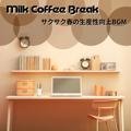 サクサク春の生産性向上bgm Milk Coffee Break