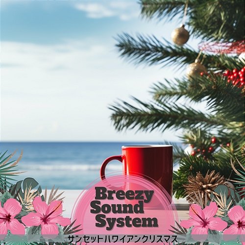 サンセットハワイアンクリスマス Breezy Sound System