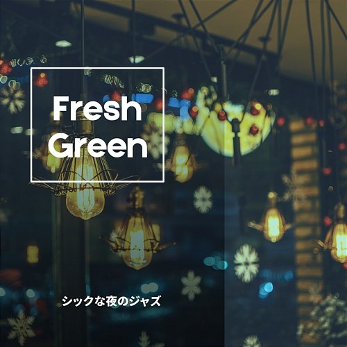 シックな夜のジャズ Fresh Green