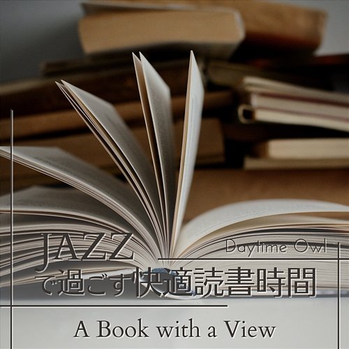ジャズですごす快適読書時間 - A Book with a View Daytime Owl